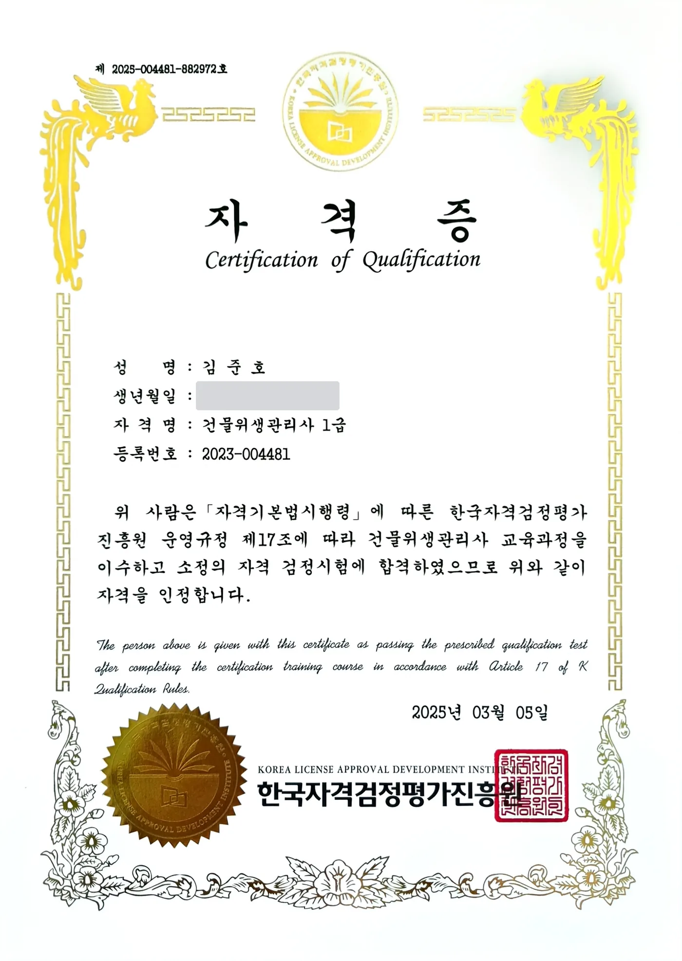 건물위생관리사 1급 자격증 사본